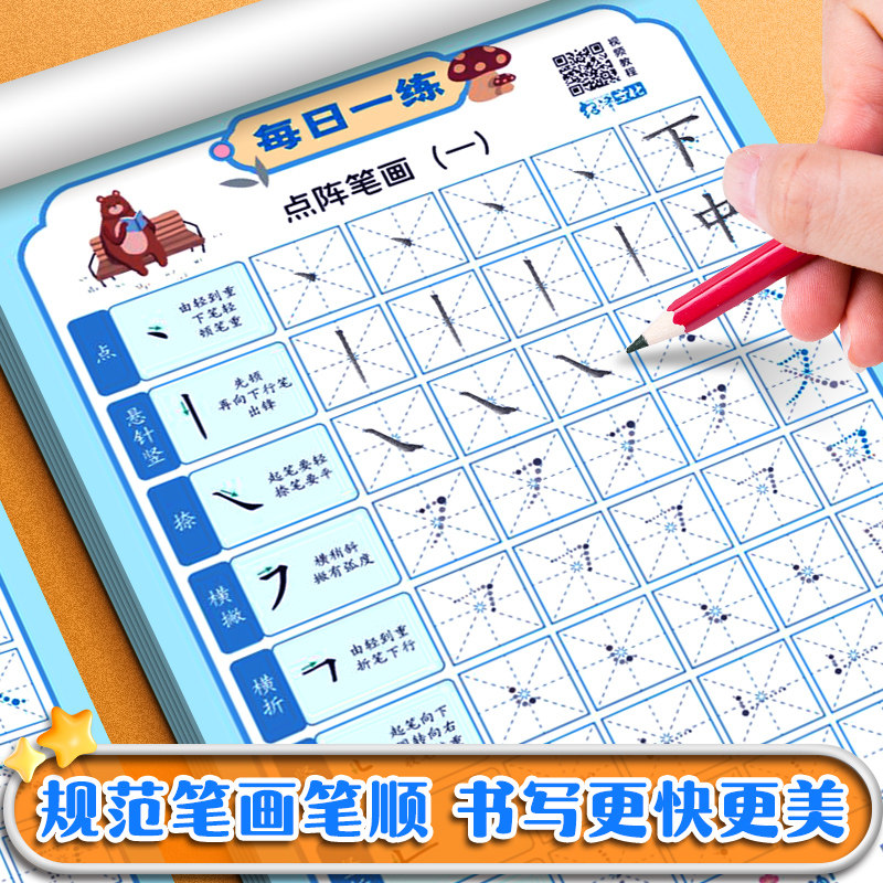 儿童点阵笔画偏旁控笔训练每日一练字帖小学生专用笔划笔顺部首硬笔练字本幼小衔接专项练习描红本幼儿园初学者练字入门练习纸