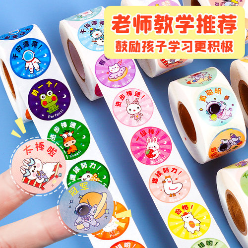 奖励贴纸贴画表扬幼儿园儿童