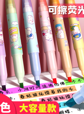 可擦荧光笔荧光标记笔学生用多色双头记号笔彩色划重点做笔记专用大容量高颜值彩色记号笔手账手抄报萤光笔
