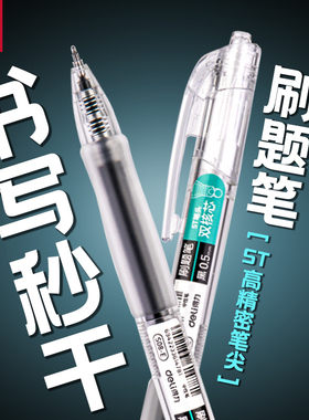 得力中性笔刷题笔学生专用黑笔速干顺滑水笔按动笔大容量走珠笔圆珠笔按压式st笔头黑色笔芯0.5mm签字笔S08E