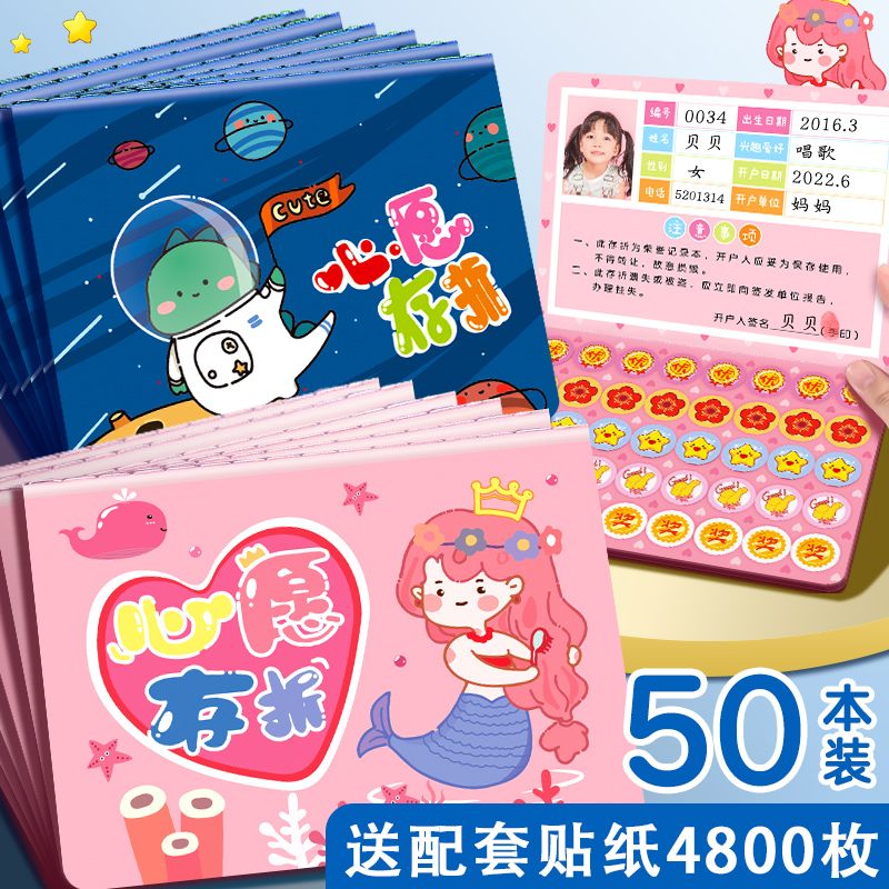 小学生积分本心愿存折积分记录本奖励孩子的积分卡奖励卡小红花奖励贴