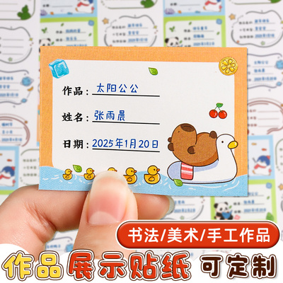 美术作品标签贴纸画室培训机构用