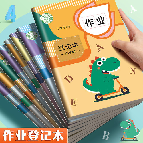 作业登记本小学生专用记作业本子
