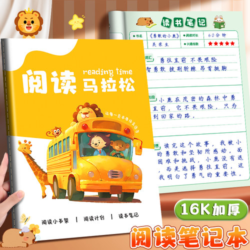 阅读马拉松读书笔记本