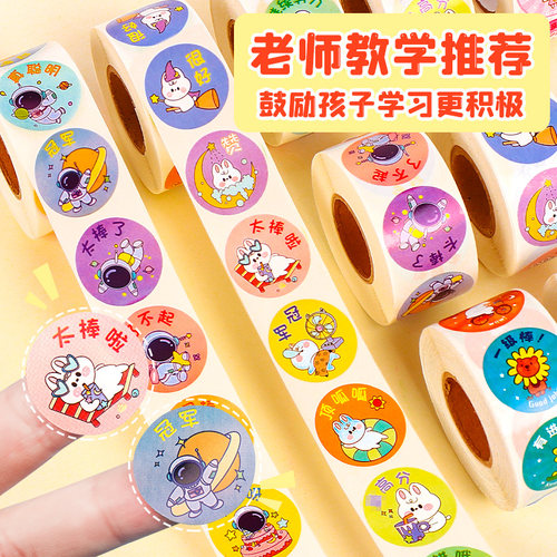 儿童奖励贴纸表扬贴不干胶粘贴纸