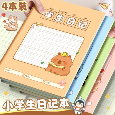 方格日记本小学生专用加厚卡通