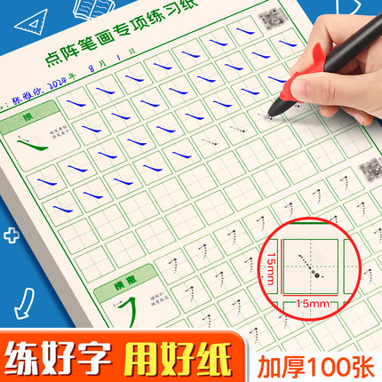 小学生点阵笔画控笔训练字帖一年级儿童幼小衔接描红本幼儿园练字本练字入门硬笔书法专项训练启蒙初学者专用练习纸学前班每日一练