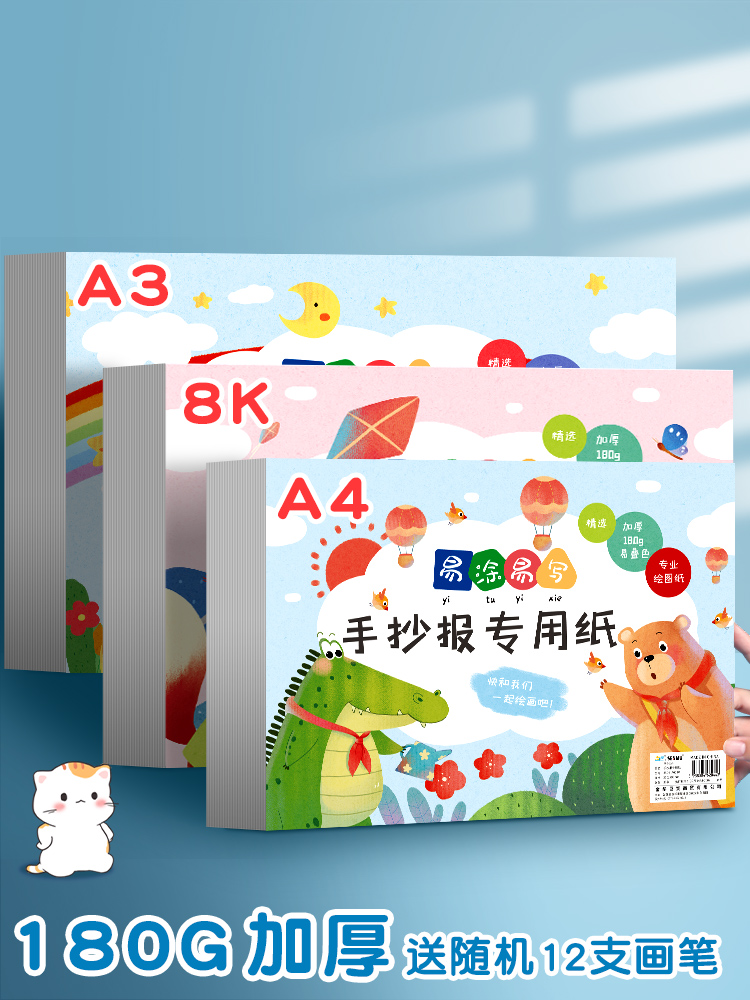 新年A3手抄报专用纸8k绘画纸加厚龙年小学生空白卡纸素描纸画画纸