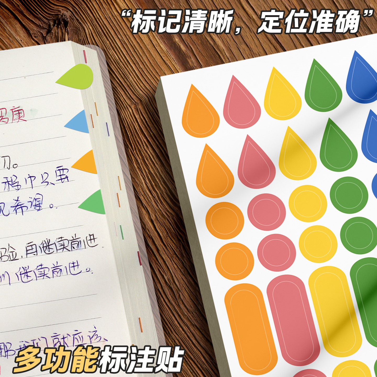 雨点贴水滴索引贴多功能标签贴学生用阅读读书批注贴雨滴标注贴彩色分类标签贴纸可书写可粘贴无痕书本标记
