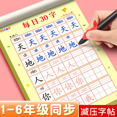 小学生专用每日30字字贴练习纸