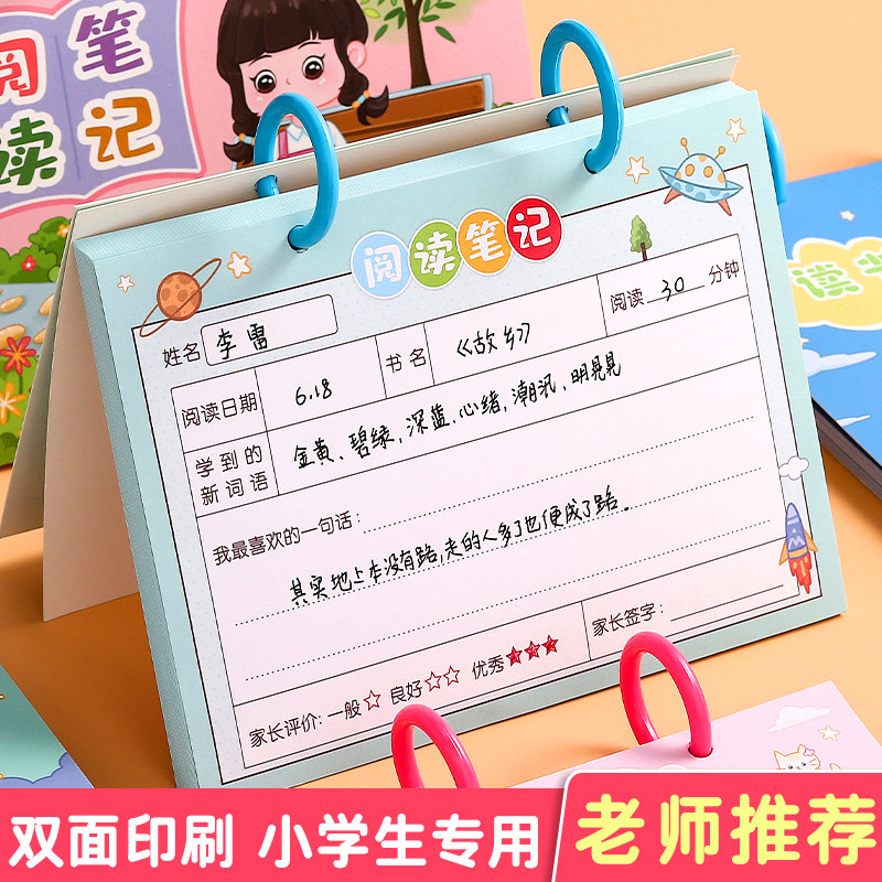 阅读记录卡小学生用阅读卡活页读书记录卡好词好句摘抄本每日阅读打卡