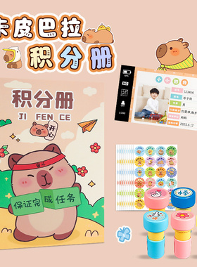 小学生积分册儿童家庭版心愿存折奖章集章册幼儿园奖励孩子的积分卡奖励贴纸盖章小红花收集本学习积分记录表