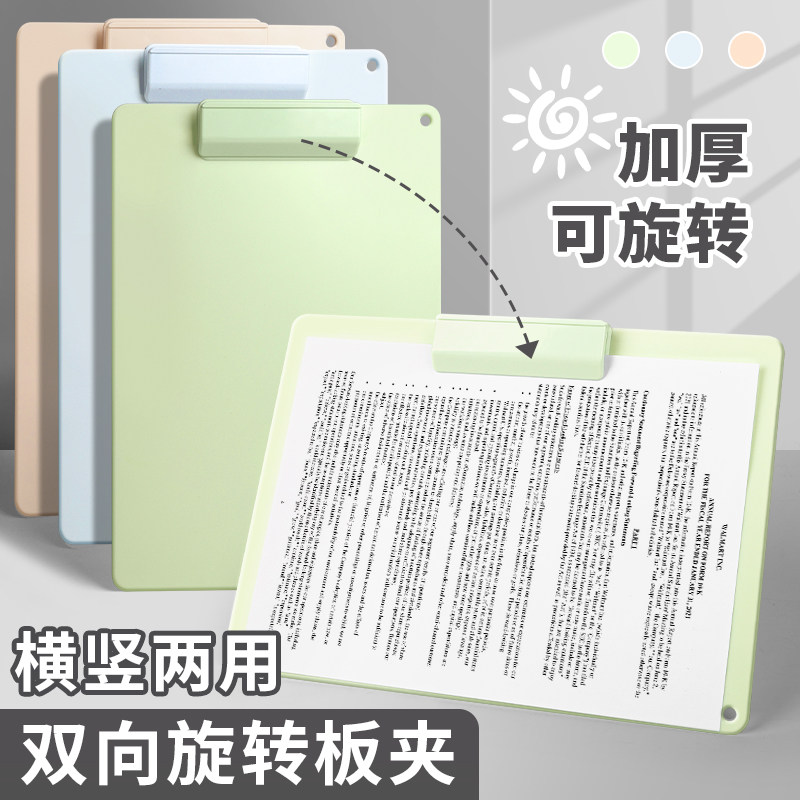 双向旋转板夹a4文件夹夹板垫板加厚款横竖双用档案夹资料夹多功能写