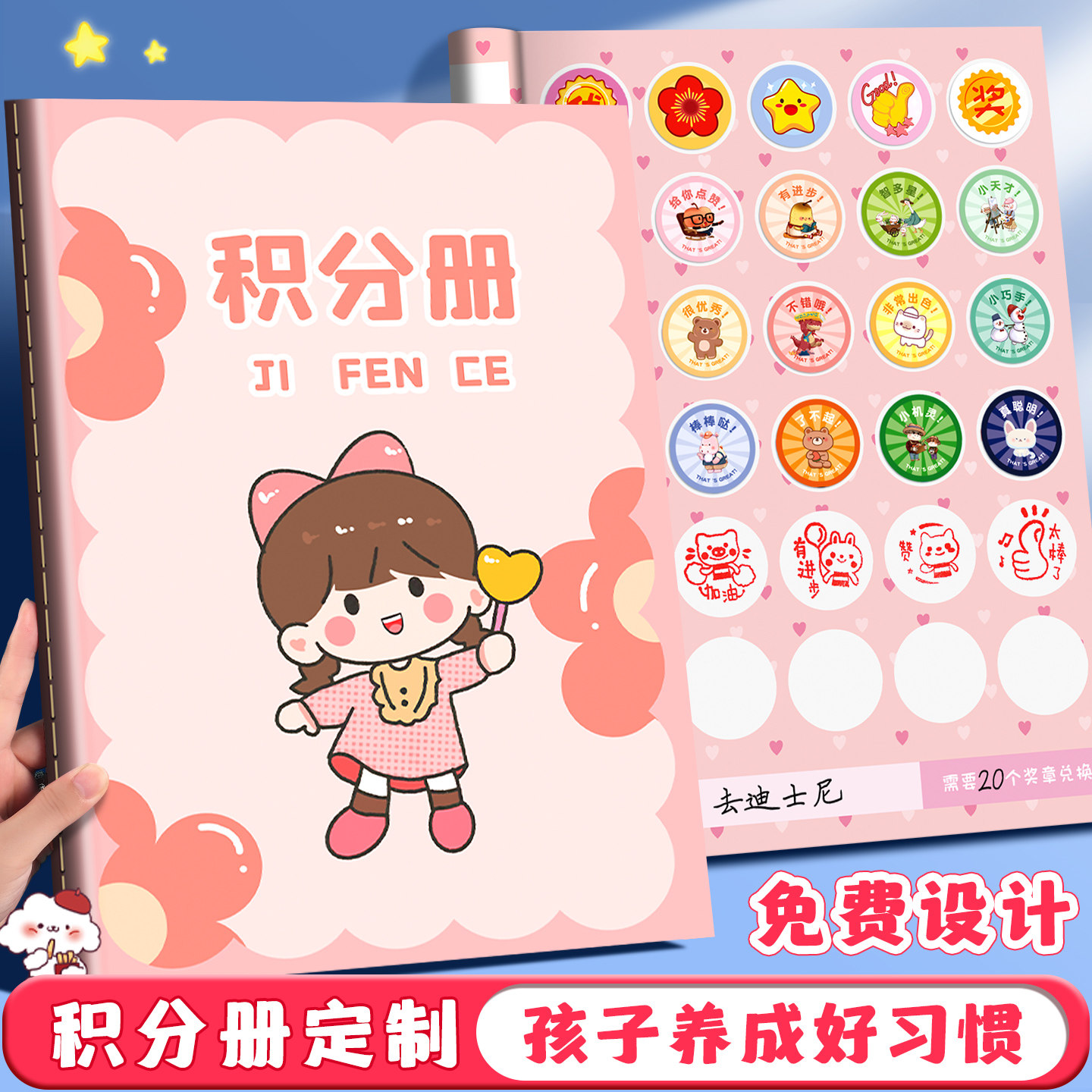 小学生积分本心愿存折集章幼儿园奖励孩子的积分卡奖励贴纸盖章本小红花收集本家庭儿童印章学习记录表积分册