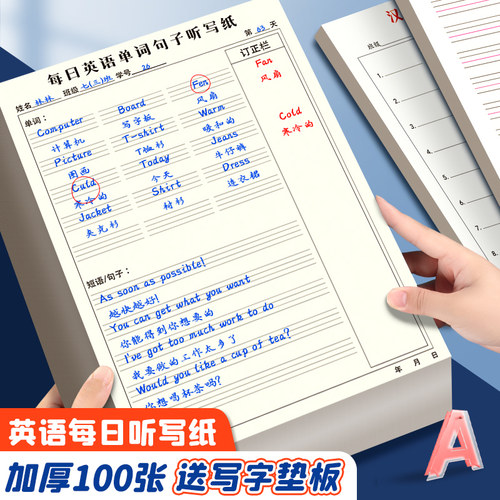 每日英语单词句子听写纸小学生