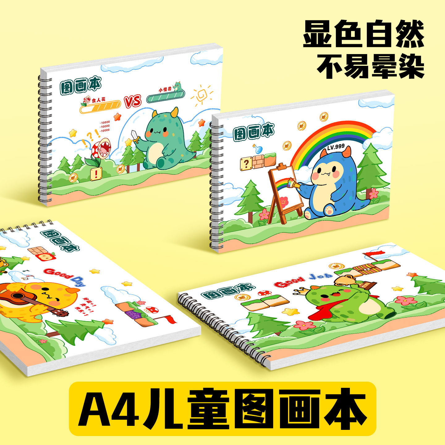 A4儿童图画本一年级小学生专用画画本二年级绘画本幼儿园空白美术本画册本护眼加厚不透墨男女孩涂色本素描本