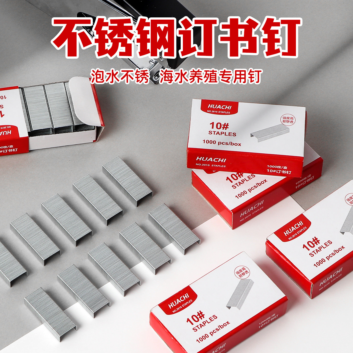 订书钉通用订书机针钉子办公专用10号书钉大号标准型订书器钉试卷整理用装订针图书钉不锈钢办公文具用品批发