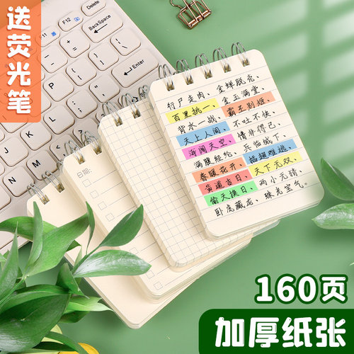 随身口袋本上翻线圈记作业本