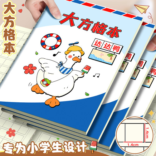 16k大方格本小学生专用