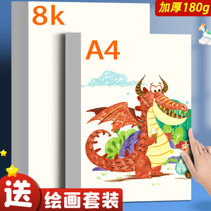8K画纸儿童画画专用纸a4绘画纸手抄报纸马克笔专用纸油画棒儿童涂鸦大画纸水彩速写铅画纸16八开素描纸图画纸