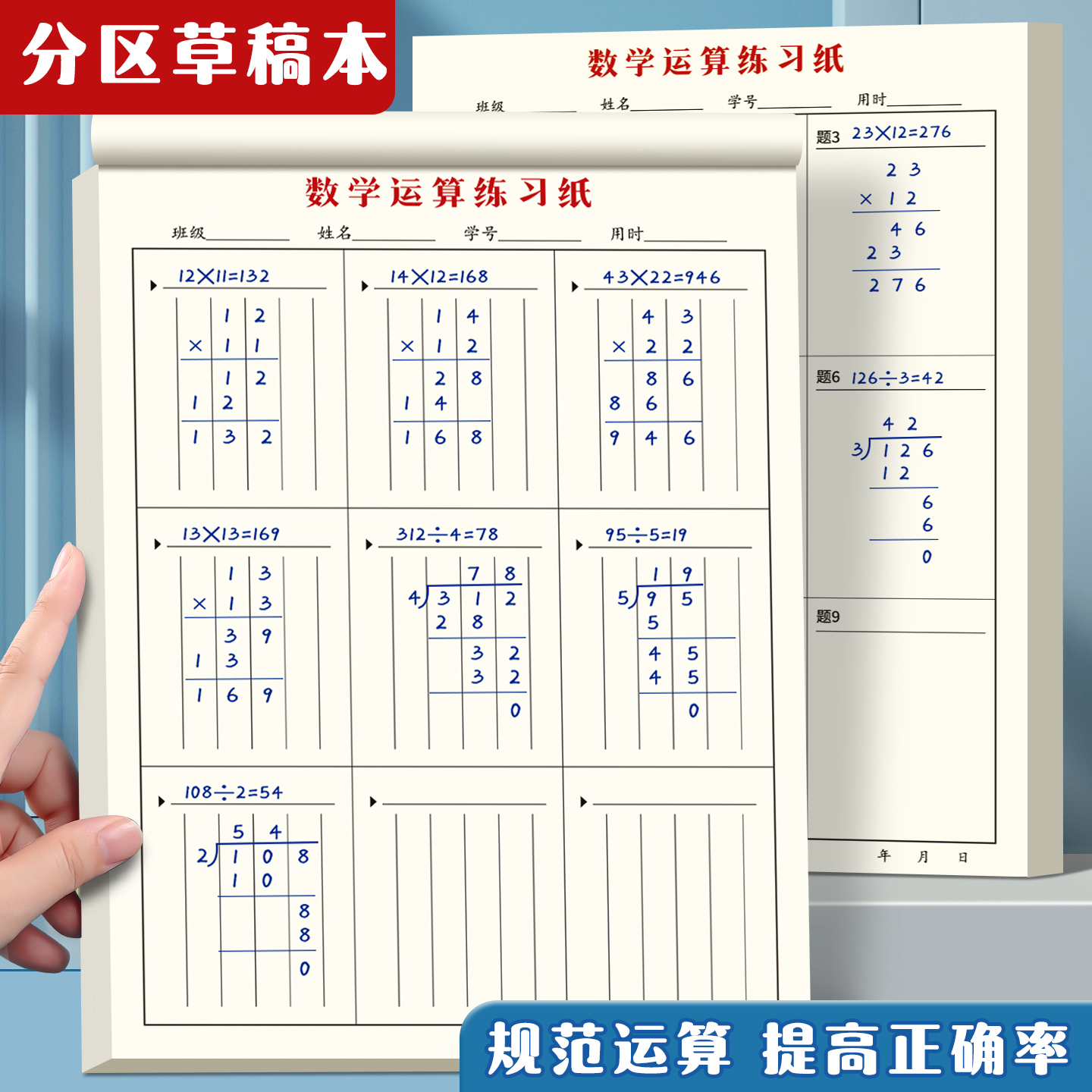 数学分区草稿纸按题验算易回忆