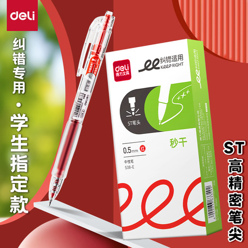 得力红笔学生专用高颜值速干子弹头0.5红色中性笔教师老师专用批改作业按动式纠错标记红色水笔圆珠笔碳素笔