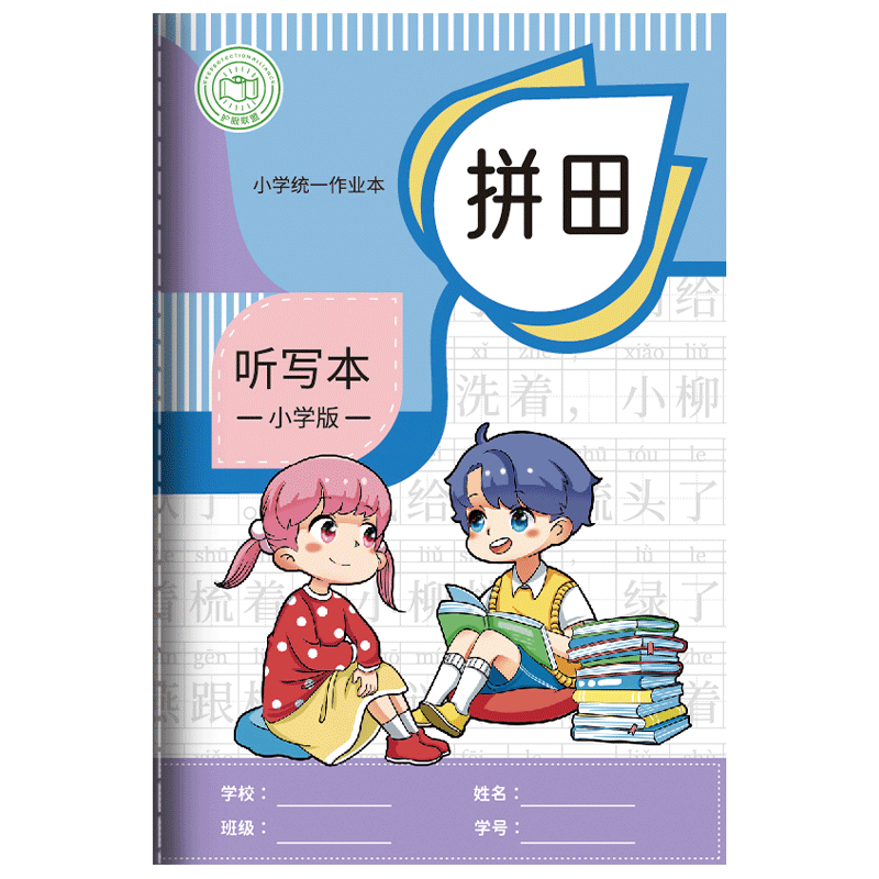 每日听写本小学生专用英语听写本