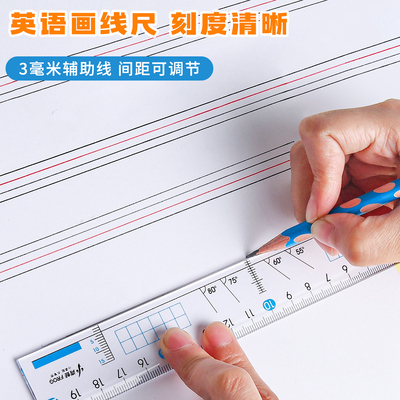 英语作文划线尺3mm尺子衡水体考研英语书法画线尺四线三格多功能打格尺裁缝直尺20cm刻度高考小学生考试专用