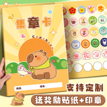 集章卡定制集章本集章册奖励孩子的积分卡幼儿园儿童印章奖励贴纸收集本小学生心愿存折盖章打卡积分册记录本