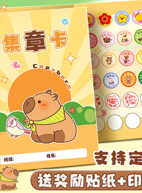 集章卡定制集章本集章册奖励孩子的积分卡幼儿园儿童印章奖励贴纸收集本小学生心愿存折盖章打卡积分册记录本