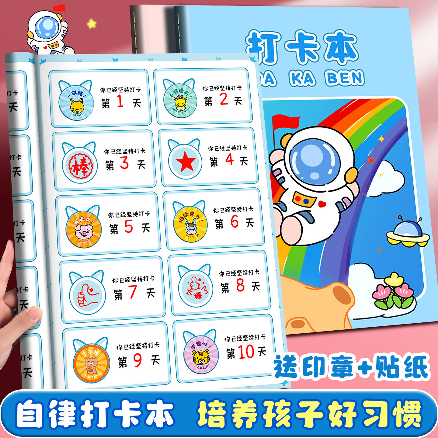 自律打卡本积分本册学生学习计划表每日计划本专用打卡本时间管理笔记本奖励贴纸盖章本小红花收集打卡记录本图片