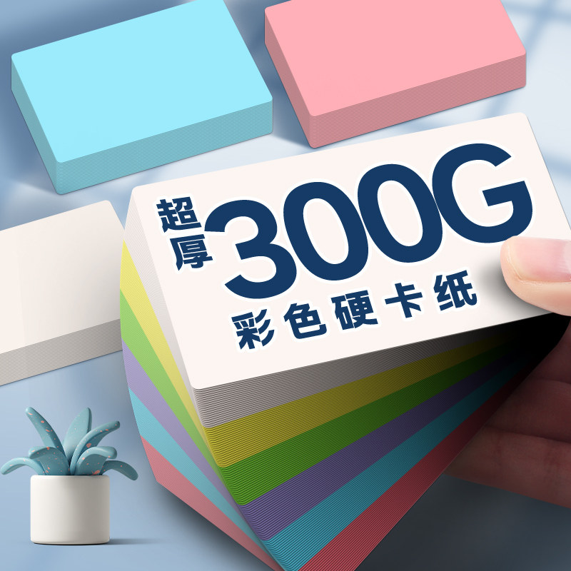 空白卡片纸彩色单词卡片手写英语记忆背单词卡学习写字自制识字卡生字预习卡diy留言卡便携白色硬卡纸小卡片