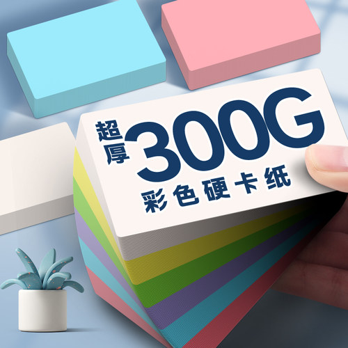 空白单词卡片硬卡纸diy便携
