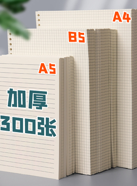 森木B5活页纸A5学生活页本活页替芯A4笔记本可拆卸外壳考研简约26孔方格横线网格纸活页夹本子可替换错题内芯