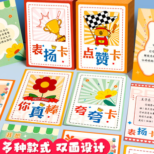 小学生夸夸卡班级奖励儿童表扬信点赞卡教师专用鼓励小红花奖状卡通创意表扬卡片激励幼儿园优秀学生管理神器