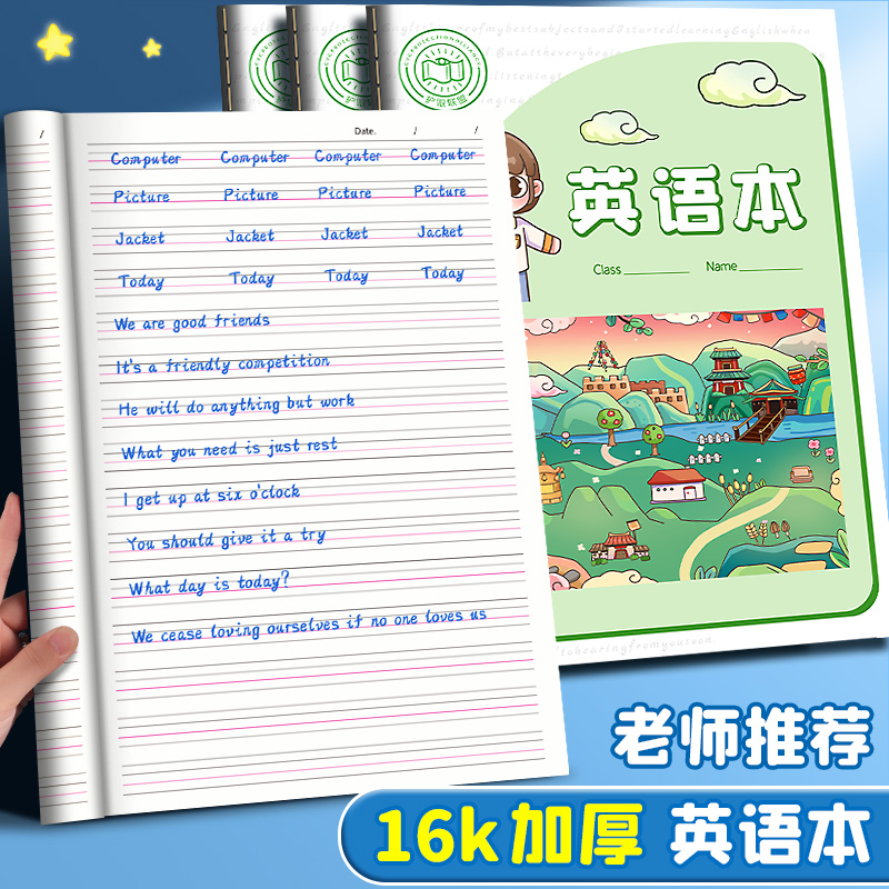 英语本小学生专用16k作业本子