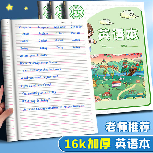 英语本小学生专用16k作业本子
