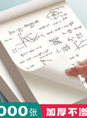 草稿纸学生用高中生专用草稿本空白初中生大学生数学演草纸本子a4纸加厚可撕批发便宜白纸打草纸草纸考研b5