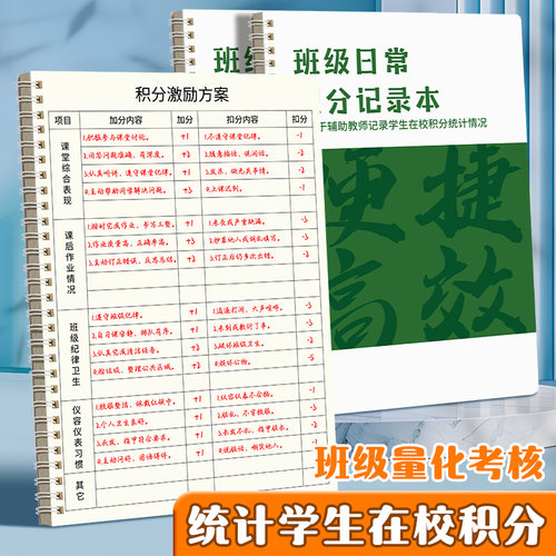 班级日常考核表登记本班主任手册