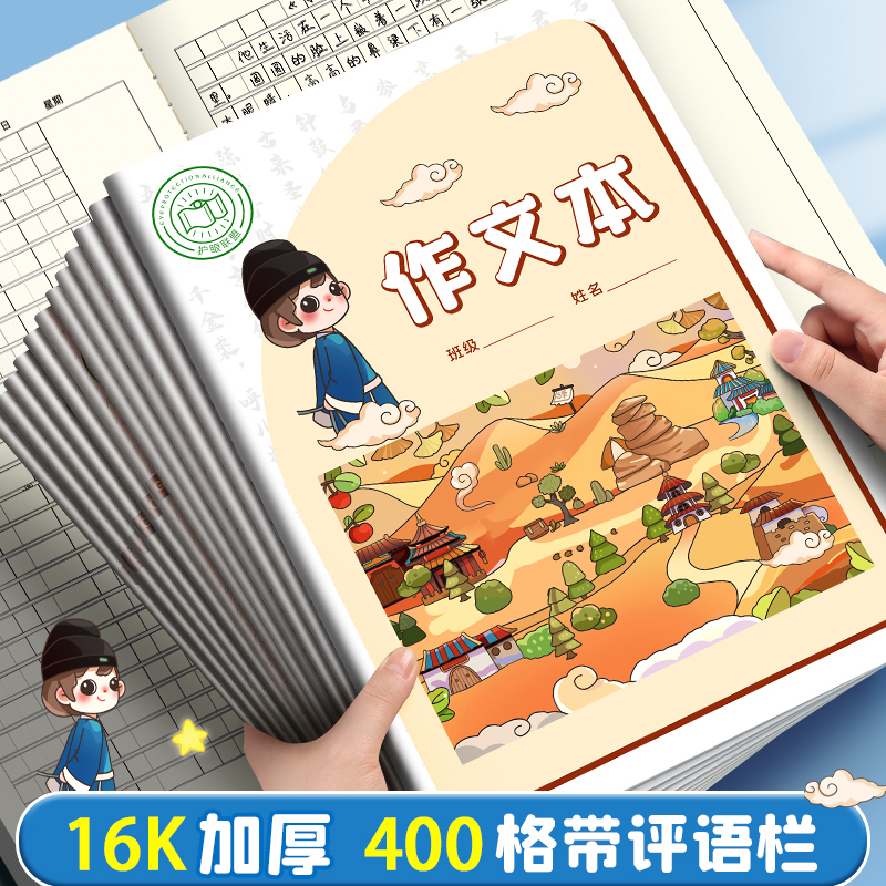 作文本小学生专用级四年级五年级