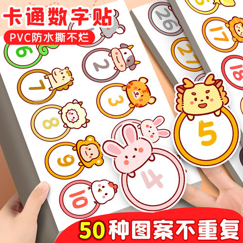 防水卡通数字贴纸号码贴墙贴桌贴