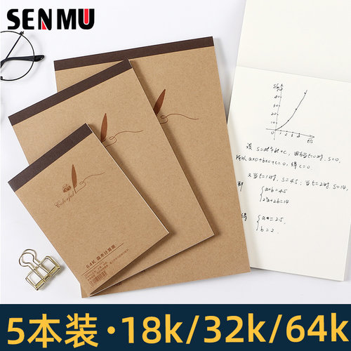 护眼空白易撕数学考研专用演算本