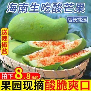 新鲜酸脆生吃水果海南青芒果整箱