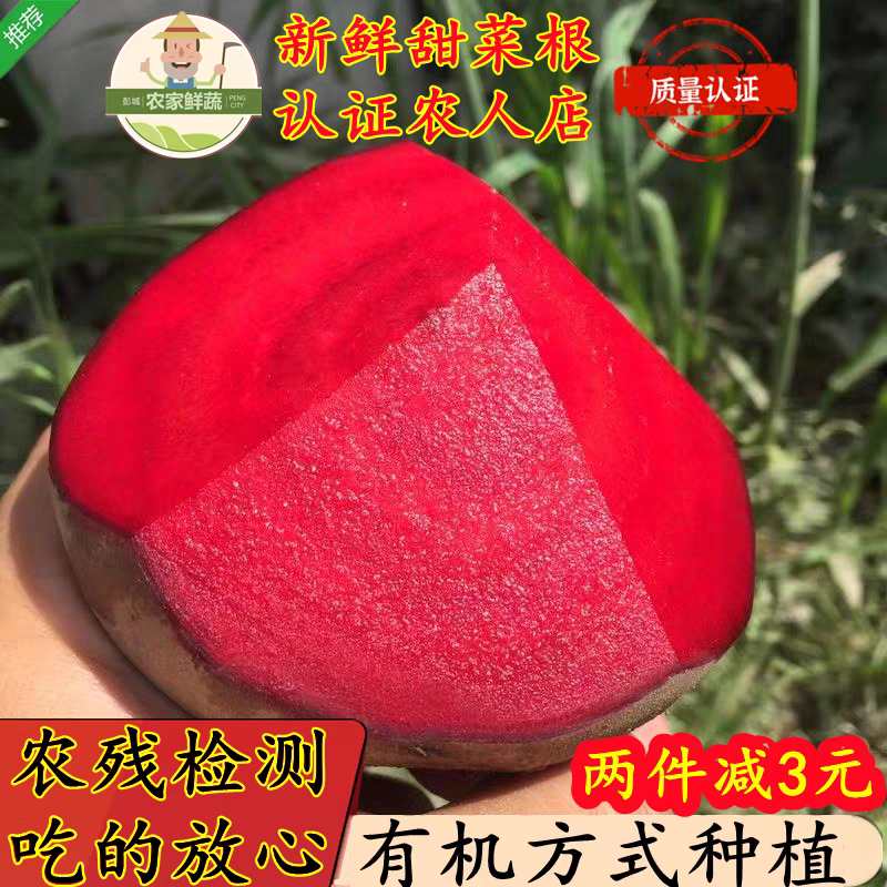 2025新鲜甜菜根新鲜现挖甜菜头精选红菜头多汁榨汁甜菜头包邮