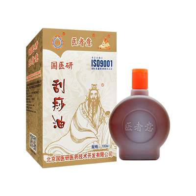 国医研医者意草本刮痧油拔罐油经络刮痧精油美容院养生按摩馆