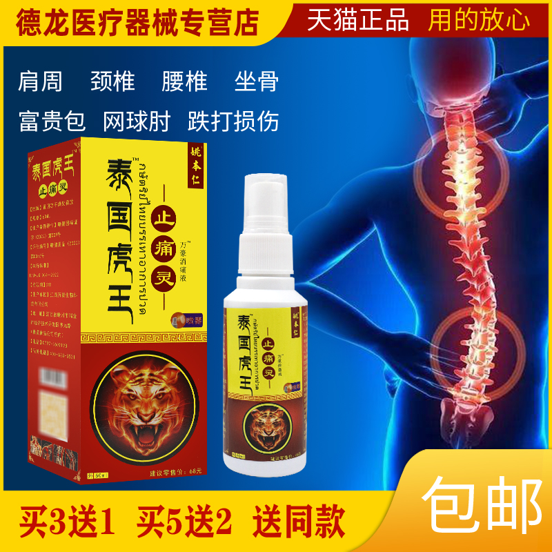 【正】姚本仁泰国虎王止痛灵 正品包邮