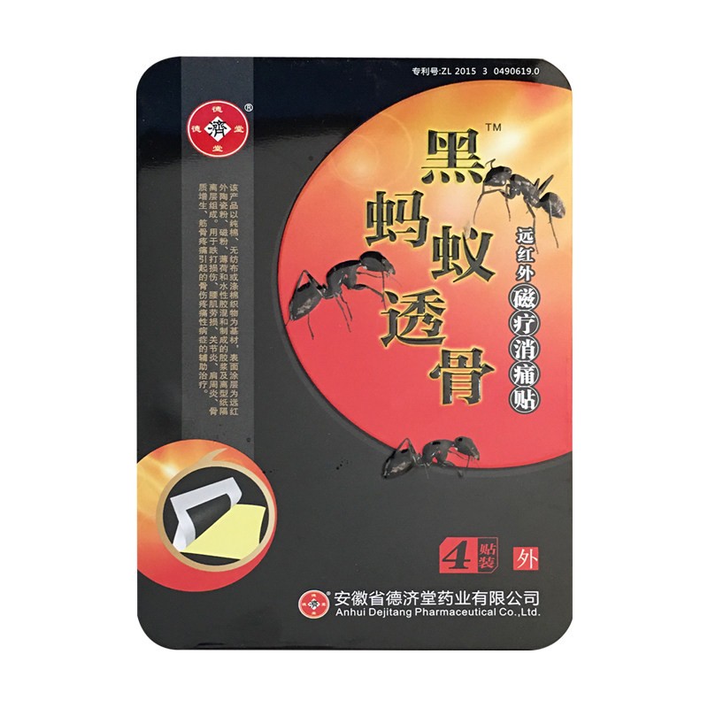 德济堂黑蚂蚁透骨远红外磁疗消痛贴4贴腰肌劳损肩周跌打损伤