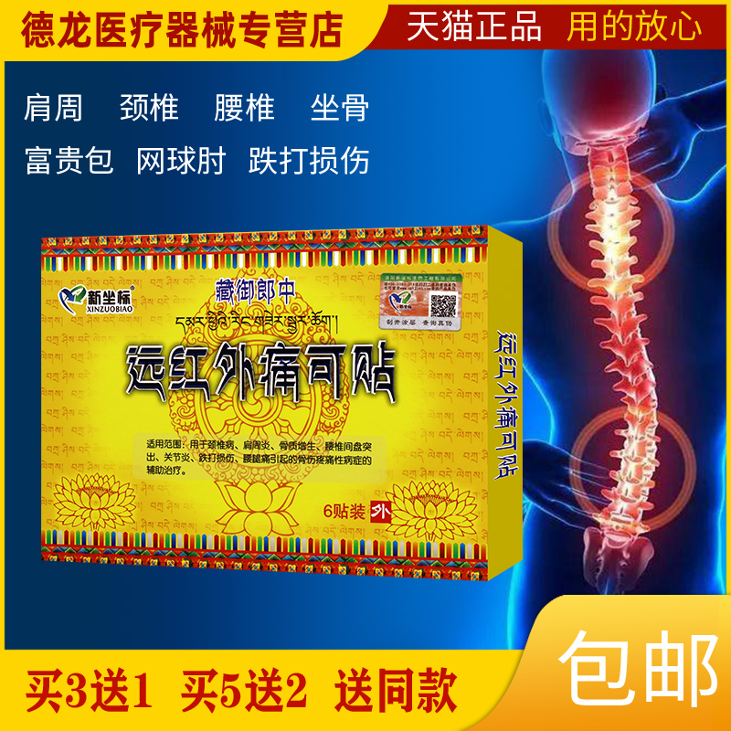 新坐标藏御郎中痛可贴