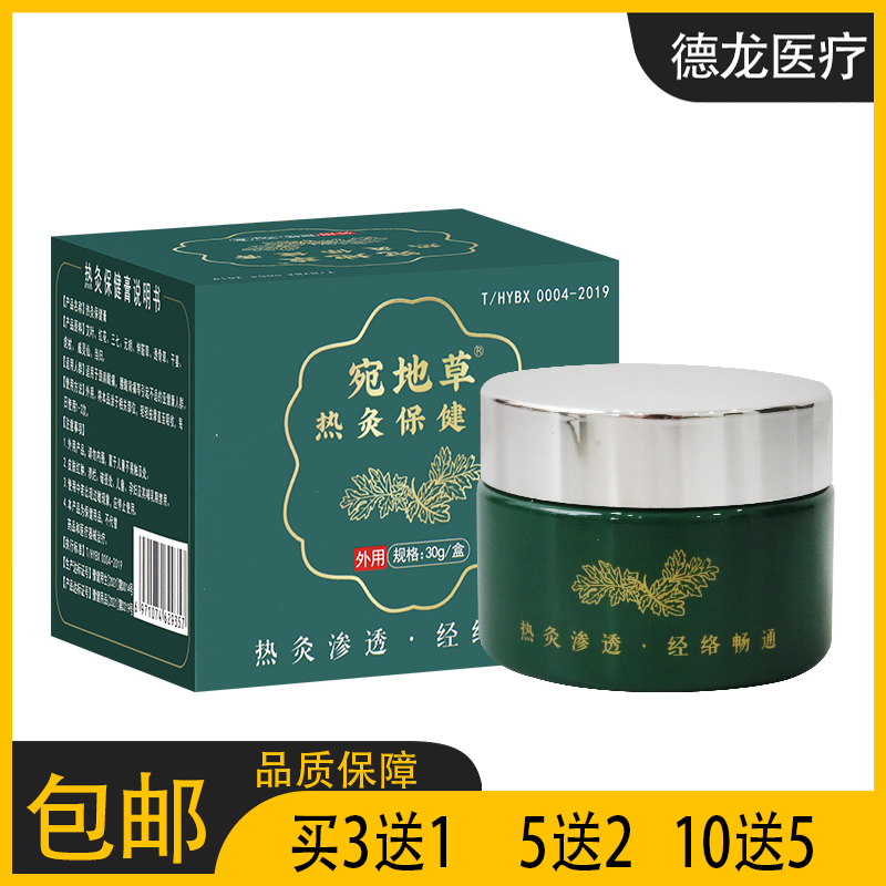 宛地草热灸保健膏颈肩酸痛腰酸背痛等不适伸筋草透骨草虎杖干姜