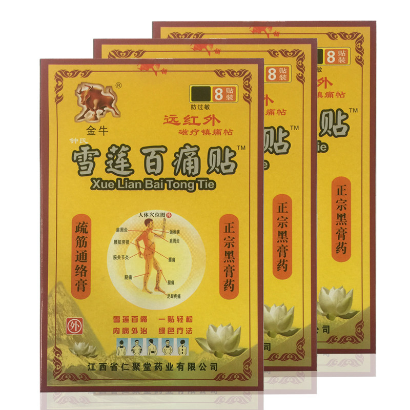 金牛钟氏雪莲百痛贴 远红外磁疗镇痛贴 8贴肩周颈椎关节腰肌劳损